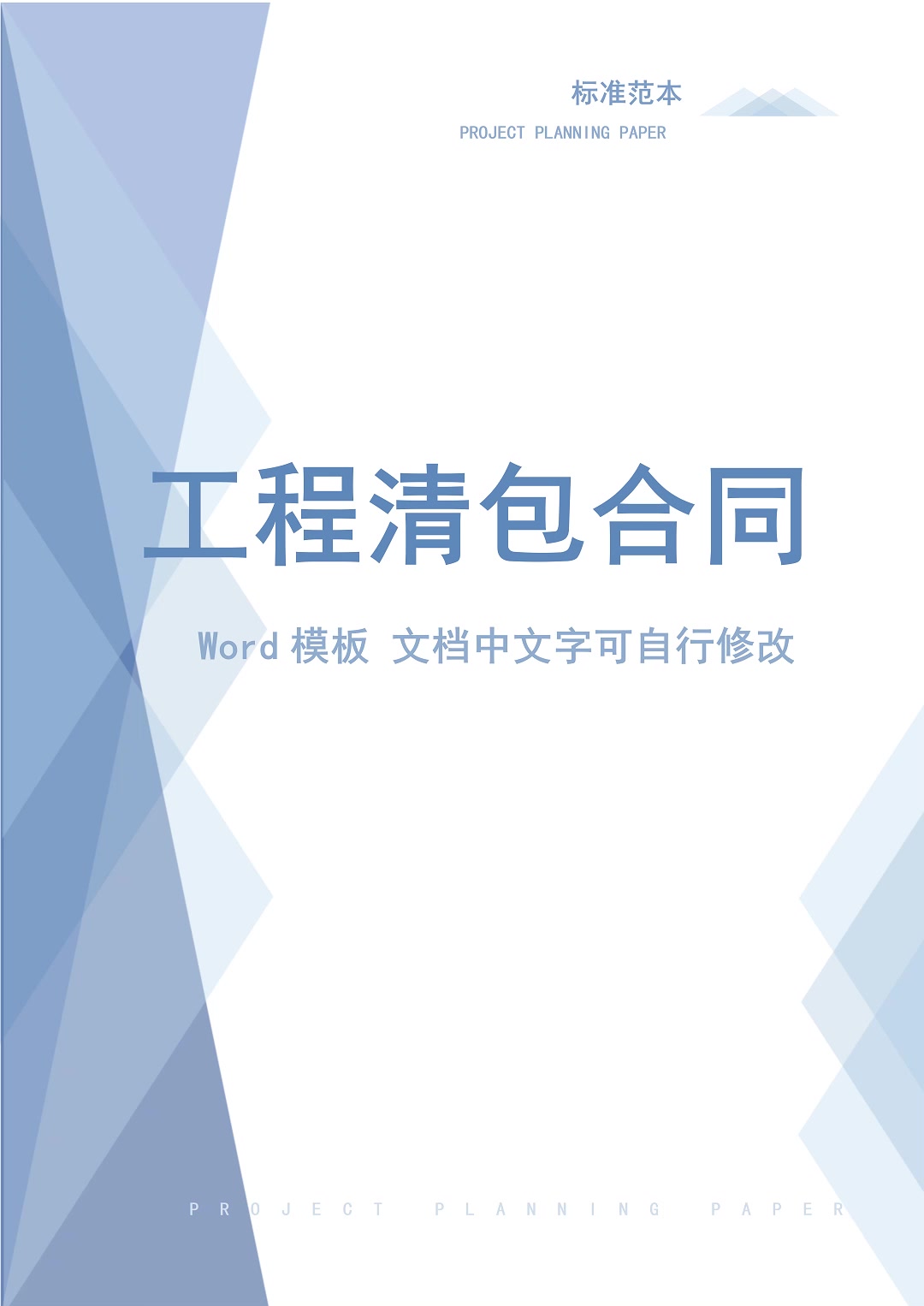 工程清包合同,工程清包合同范本