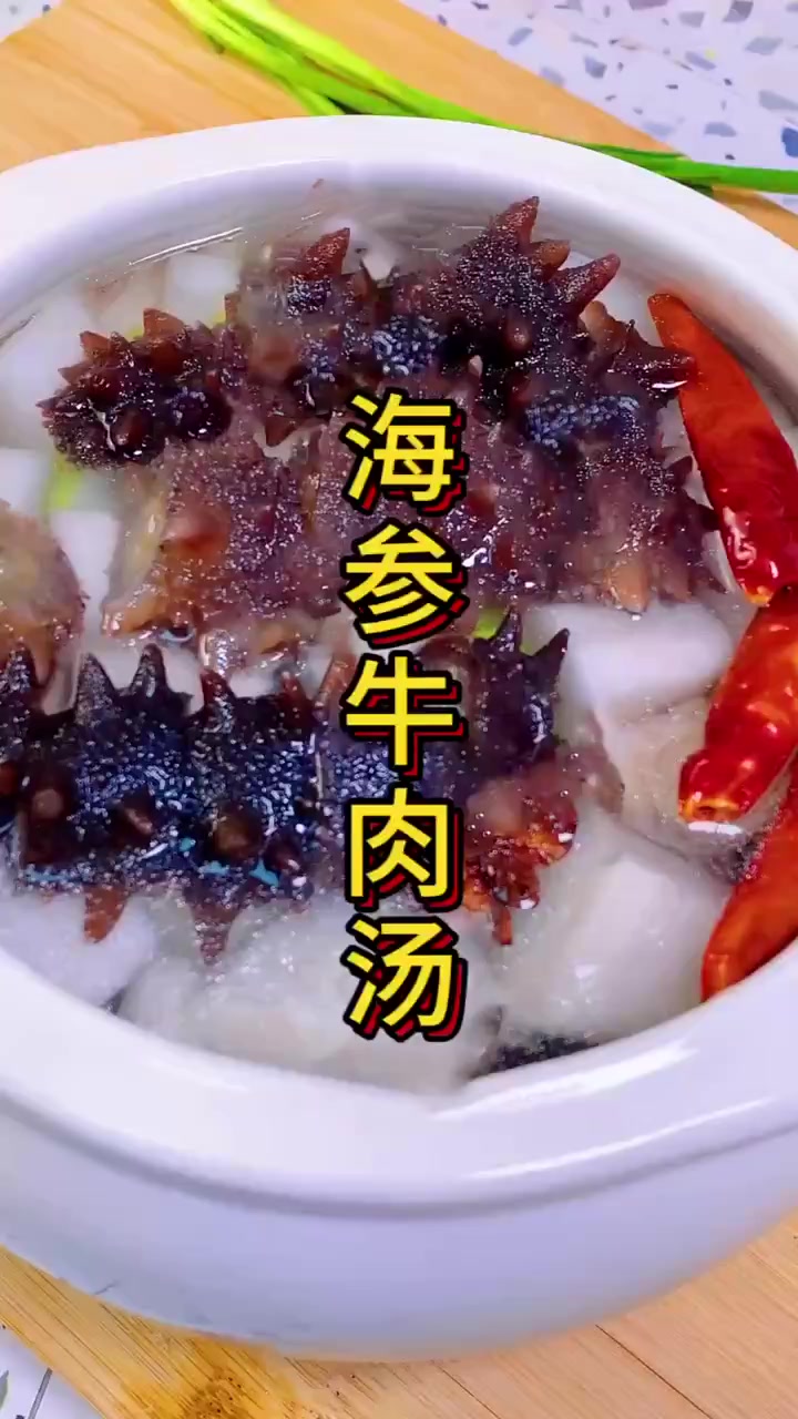 天气逐渐转凉,来上一份营养又好吃的海参牛肉汤吧,温补气血、滋养脾胃特别适合秋冬!