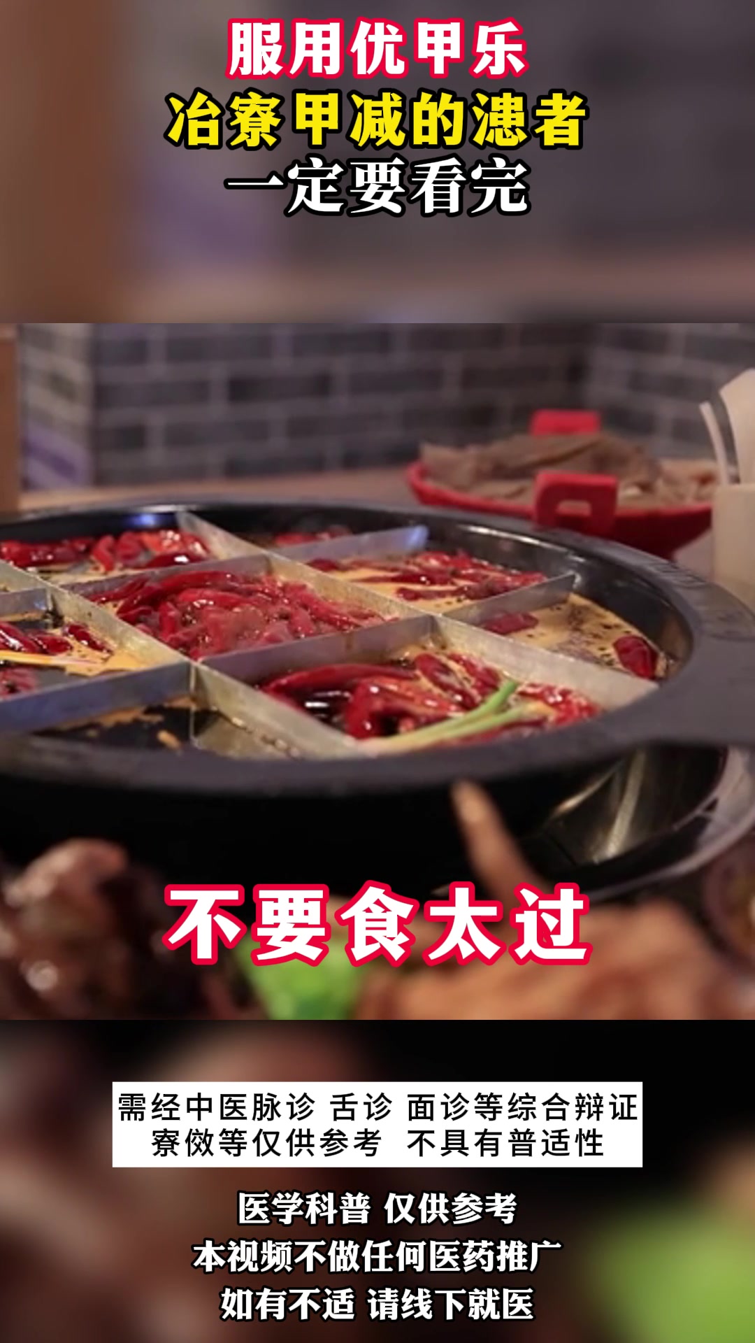 服用优甲乐治疗甲减的患者一定要看完