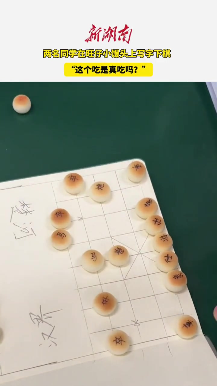 两名同学在旺仔小馒头上写字下棋“这个吃是真吃吗?” 校园生活 上课日常 有趣 搞怪日常