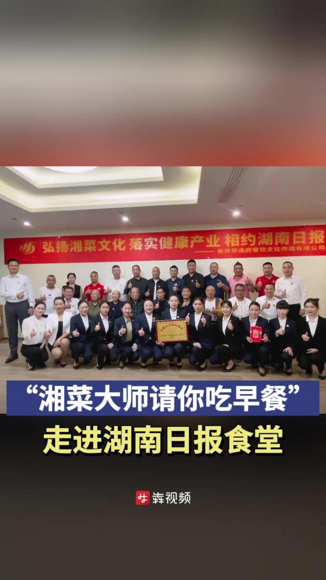 “湘菜大师请你吃早餐”走进湖南日报食堂