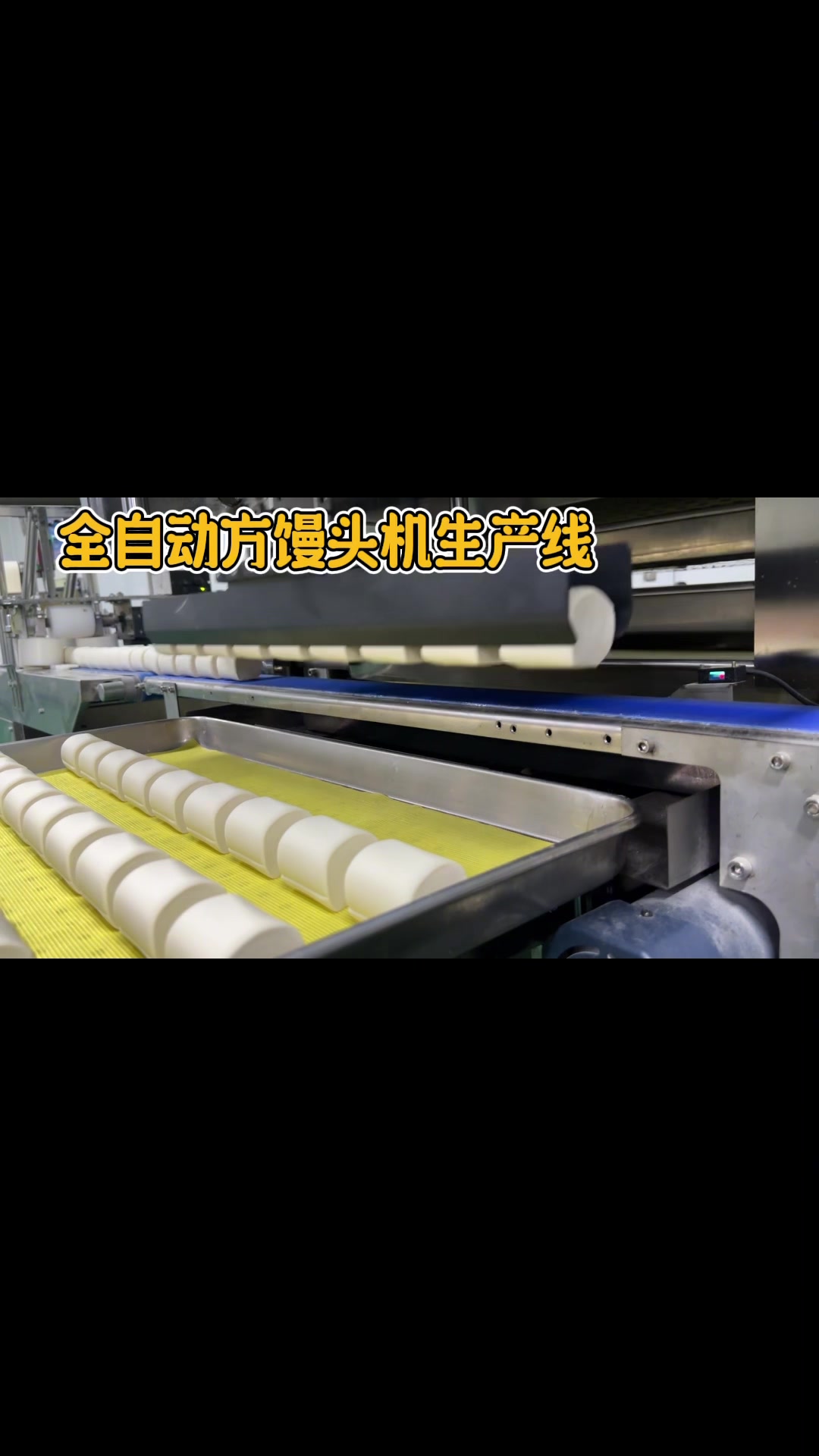 全自动方馒头机生产流水线