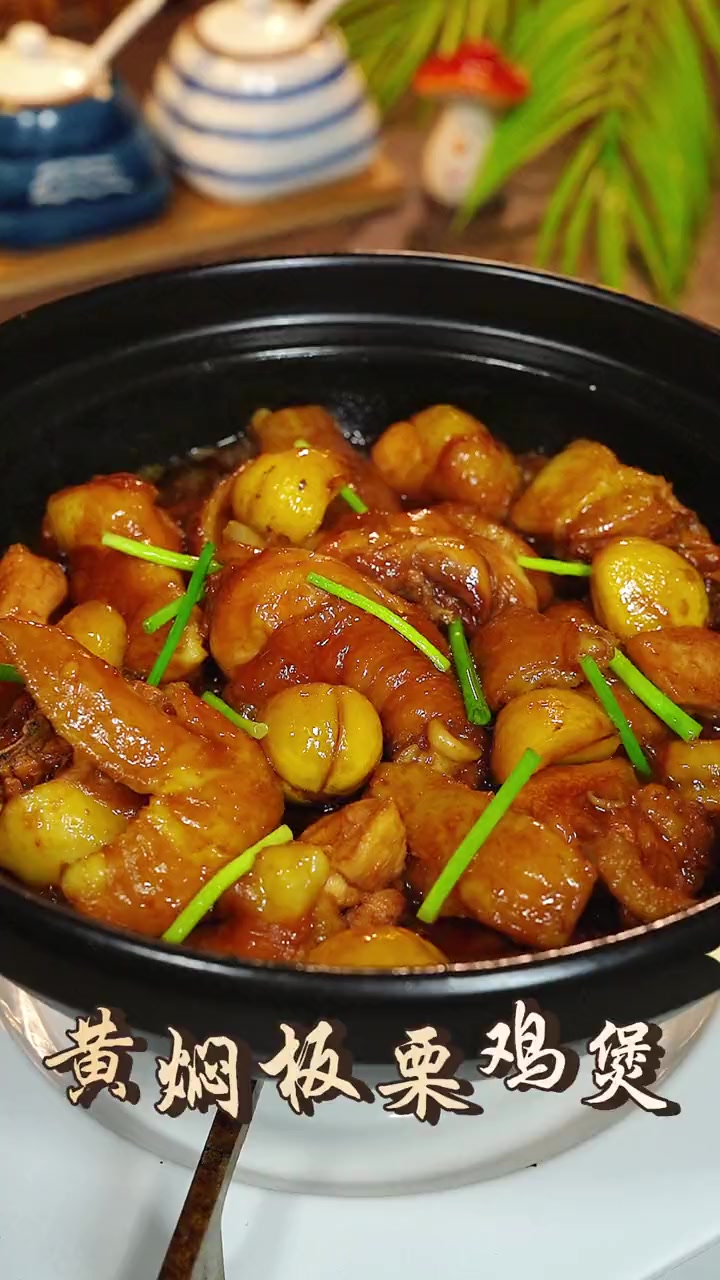 天气冷了,广东人就特别喜欢吃鸡煲,尤其是这个酱香嫩滑,特别下饭的黄焖板栗鸡煲 黄焖鸡 板栗