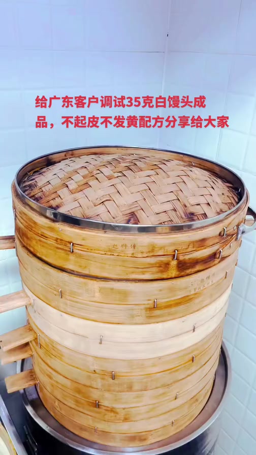 中央厨房做35克小馒头,给周边饭店供货,不起皮不发黄馒头配方:面粉500克,酵母3克,改良