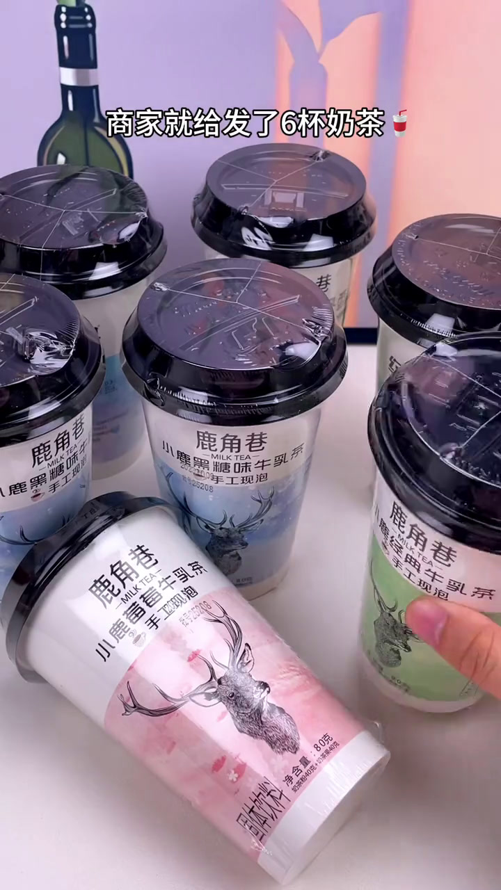 鹿角巷奶茶大羊毛!好喝又便宜,个位数到手六杯!香味浓郁真的绝了!奶茶 好喝不贵 仙女都在喝