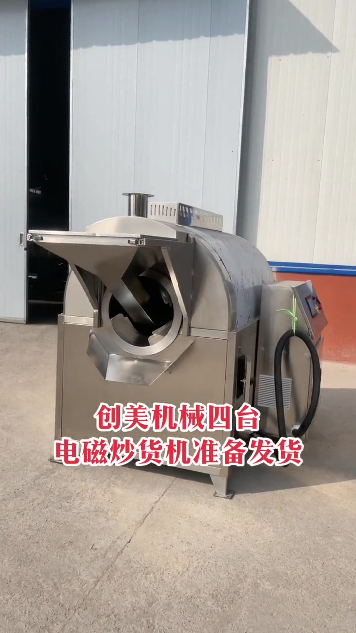 台湾客户定制的四台炒货机生产完毕,准备发货 全自动电磁炒货机 多功能滚筒炒锅 电磁炒货机 