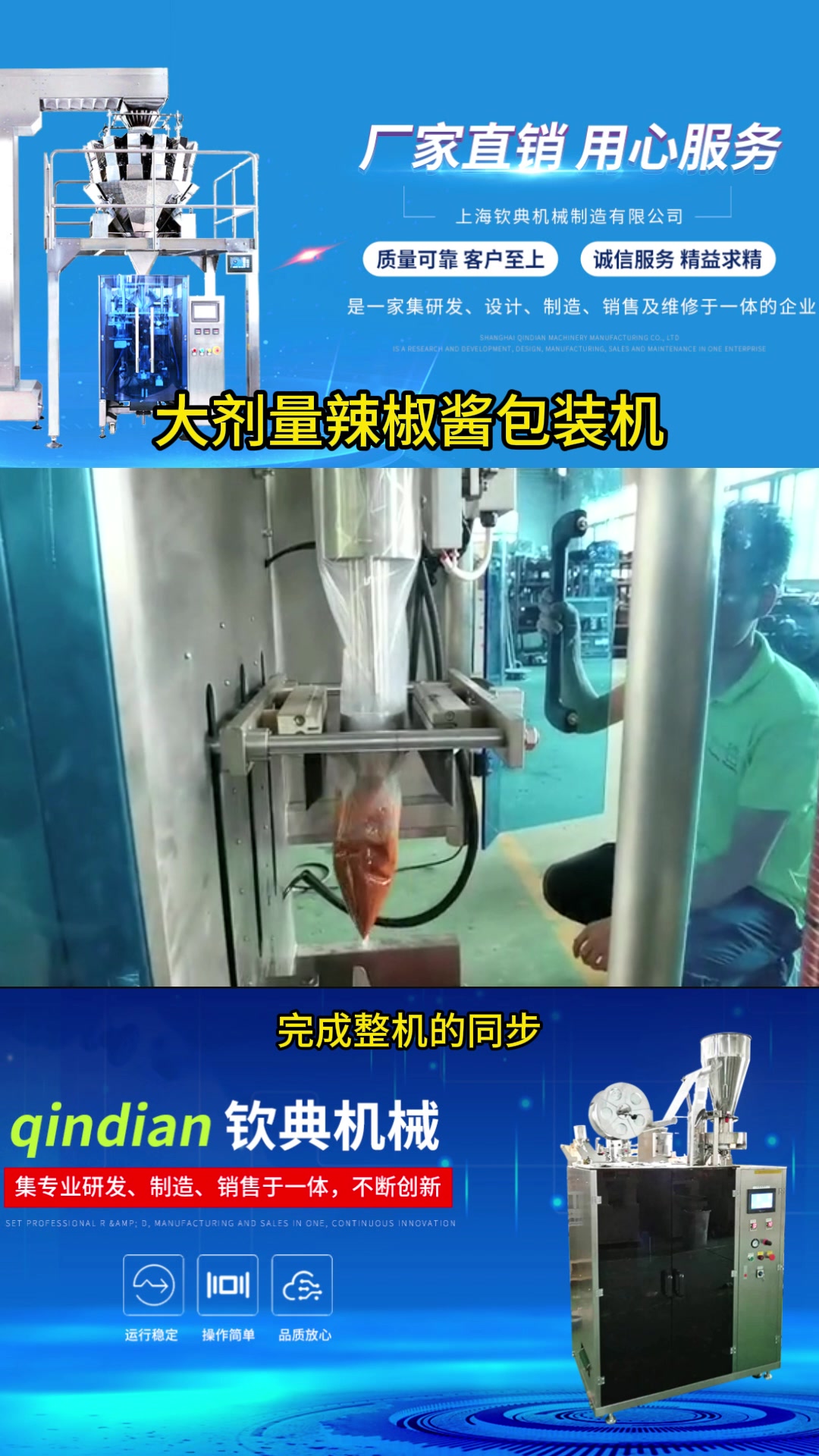 钦典大剂量辣椒酱包装机