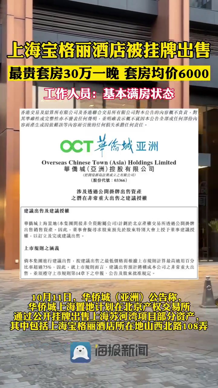 探访挂牌24亿元出售的上海宝格丽酒店:几乎满房