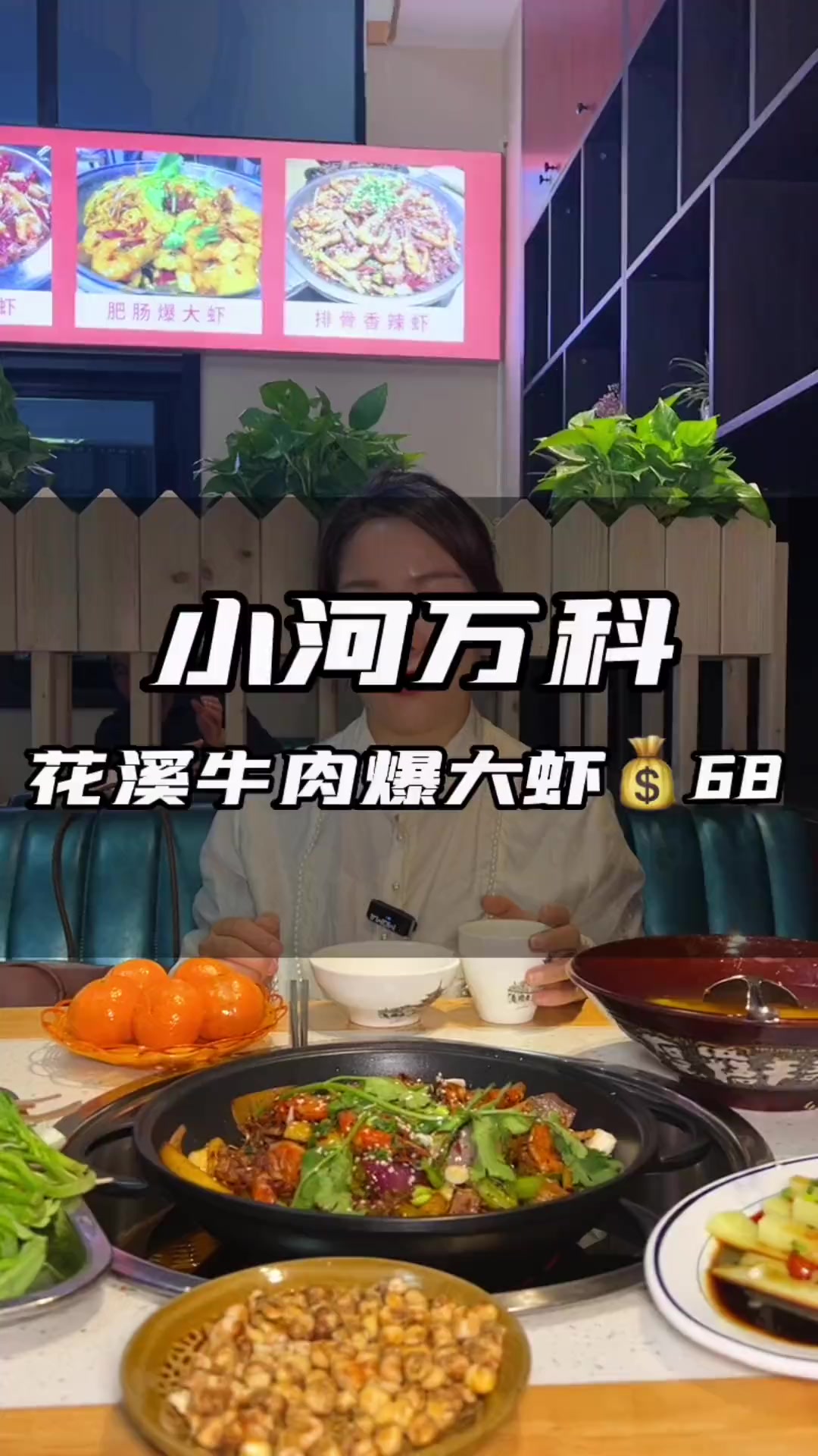 好吃上瘾的牛肉爆大虾这一桌快冲