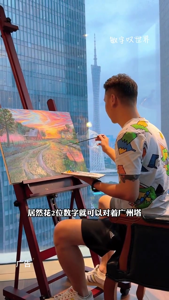 居然花了2位数,就可以对着广州塔,体验了油画+欧式下午茶!想培养艺术气息的宝子,不要错过咯