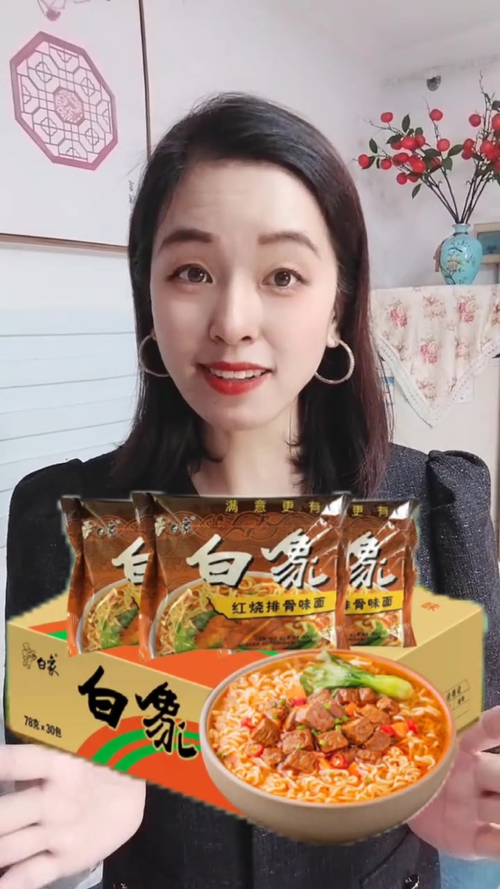 白象红烧排骨,30块9发30包,老铁们囤起来 白象方便面 白象红烧排骨面 性价比超高 白象