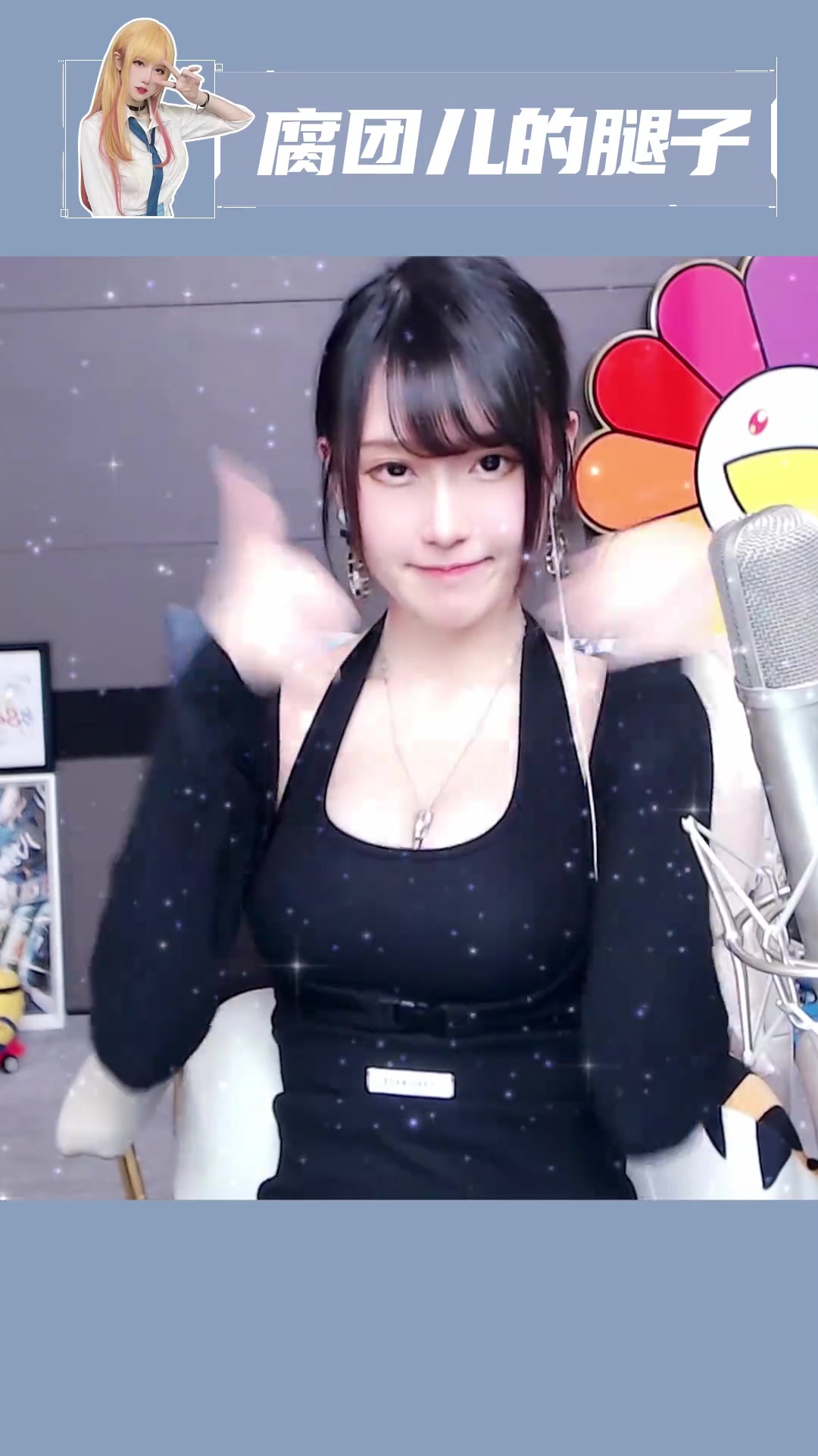 怎么样才能娶到团子这样的老婆 斗鱼腐团儿 腐团儿