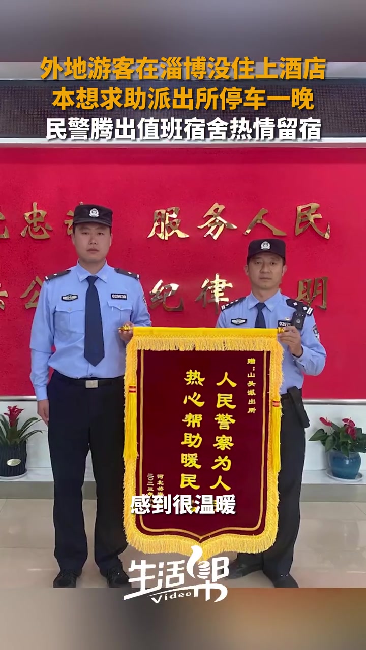 10月17日(采访时间),山东淄博,游客带娃游玩,没能住上酒店。本想求助派出所停车一晚。民