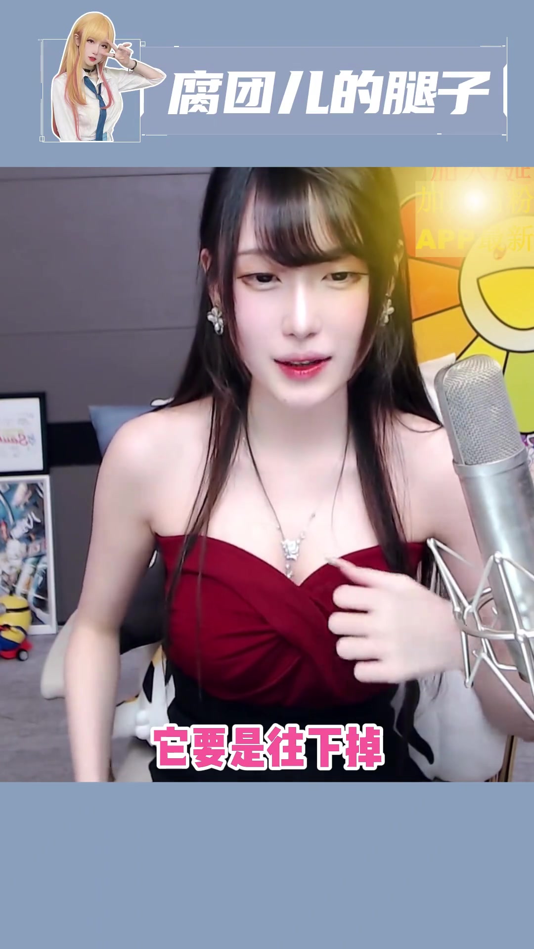 我早该知道你们是这个德行~ 斗鱼腐团儿 腐团儿