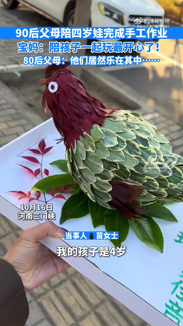 「90后父母爱上幼儿园手工作业」这一家三口有团魂了 10月16日,河南三门峡,90后妈妈苗
