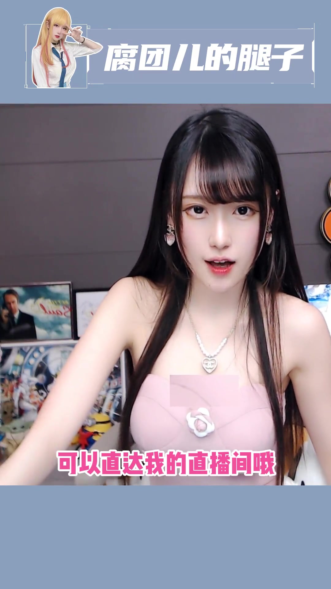 团子的大摆锤也是风光过一时的～腐团儿 斗鱼腐团儿