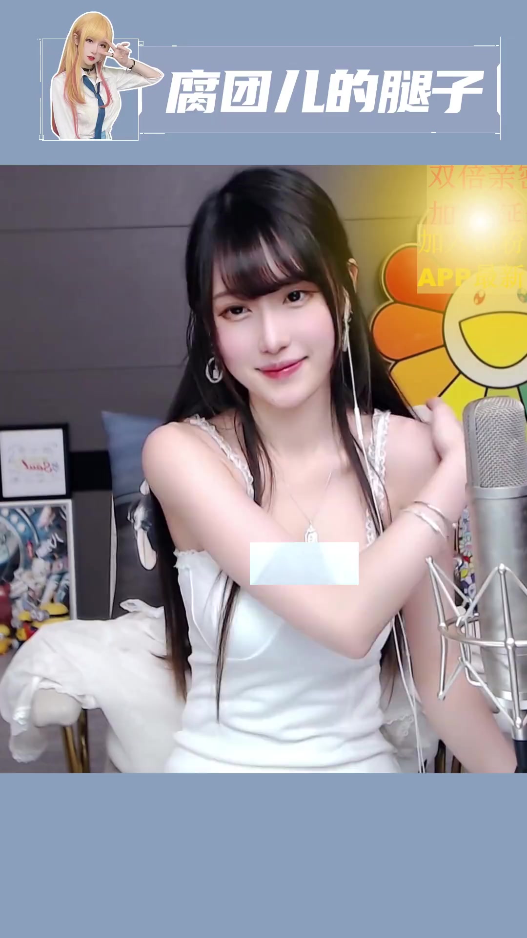 今天逃婚来给兄弟们直播 斗鱼腐团儿 腐团儿