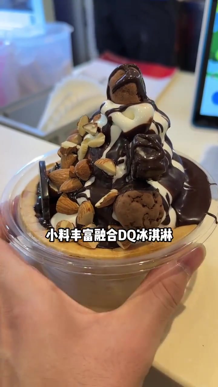 不会是你不知道DQ出了脏脏碗 DQ享你所乐 DQ冰淇淋 当冰淇淋遇上xx太哇塞了 DQ拿铁