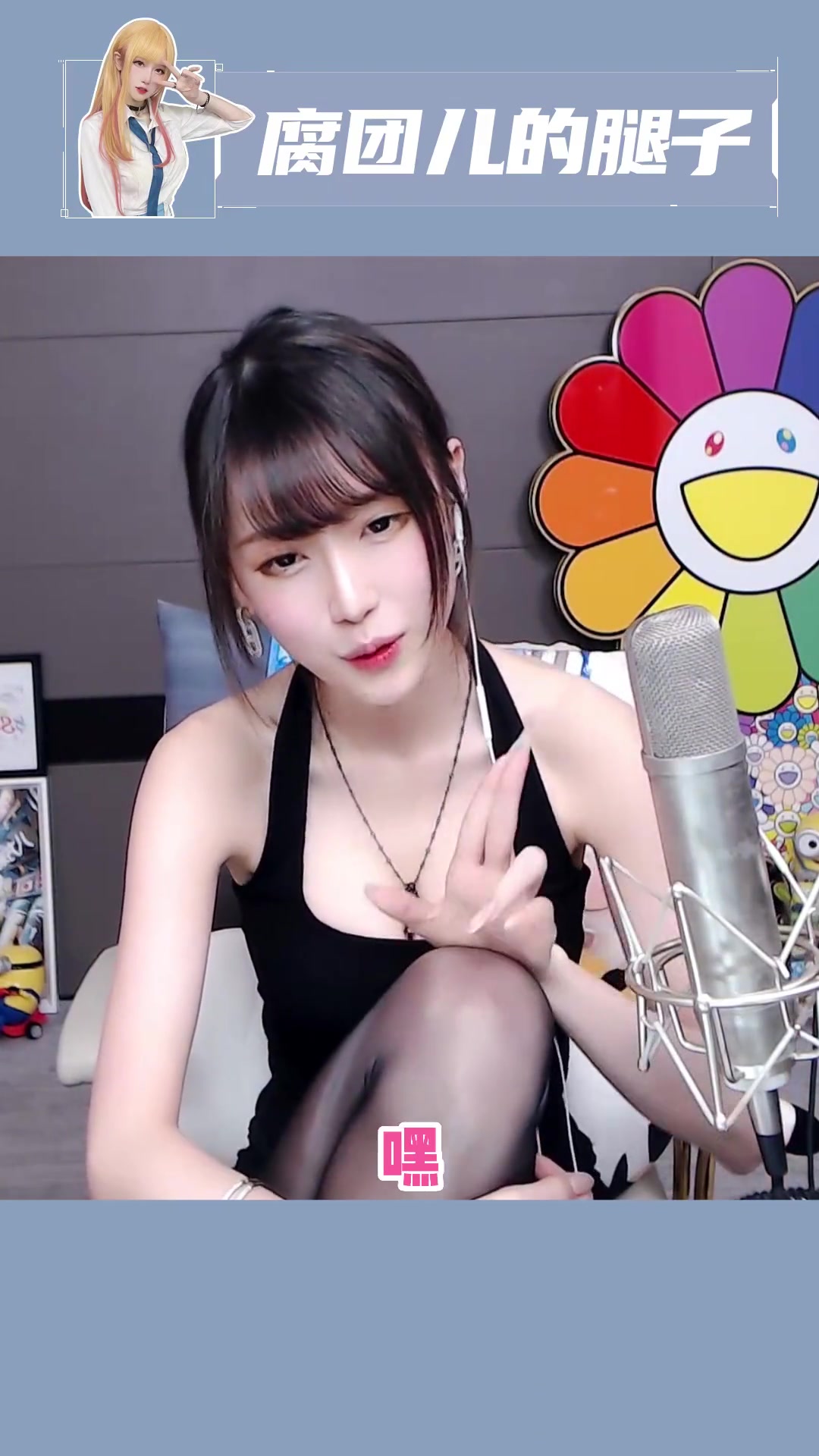 买个丝袜都这么难顶了~ 斗鱼腐团儿 腐团儿