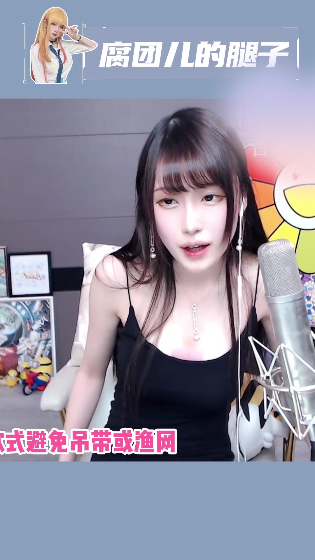 穿搭小心机,超管别抓我惹~ 斗鱼腐团儿 腐团儿