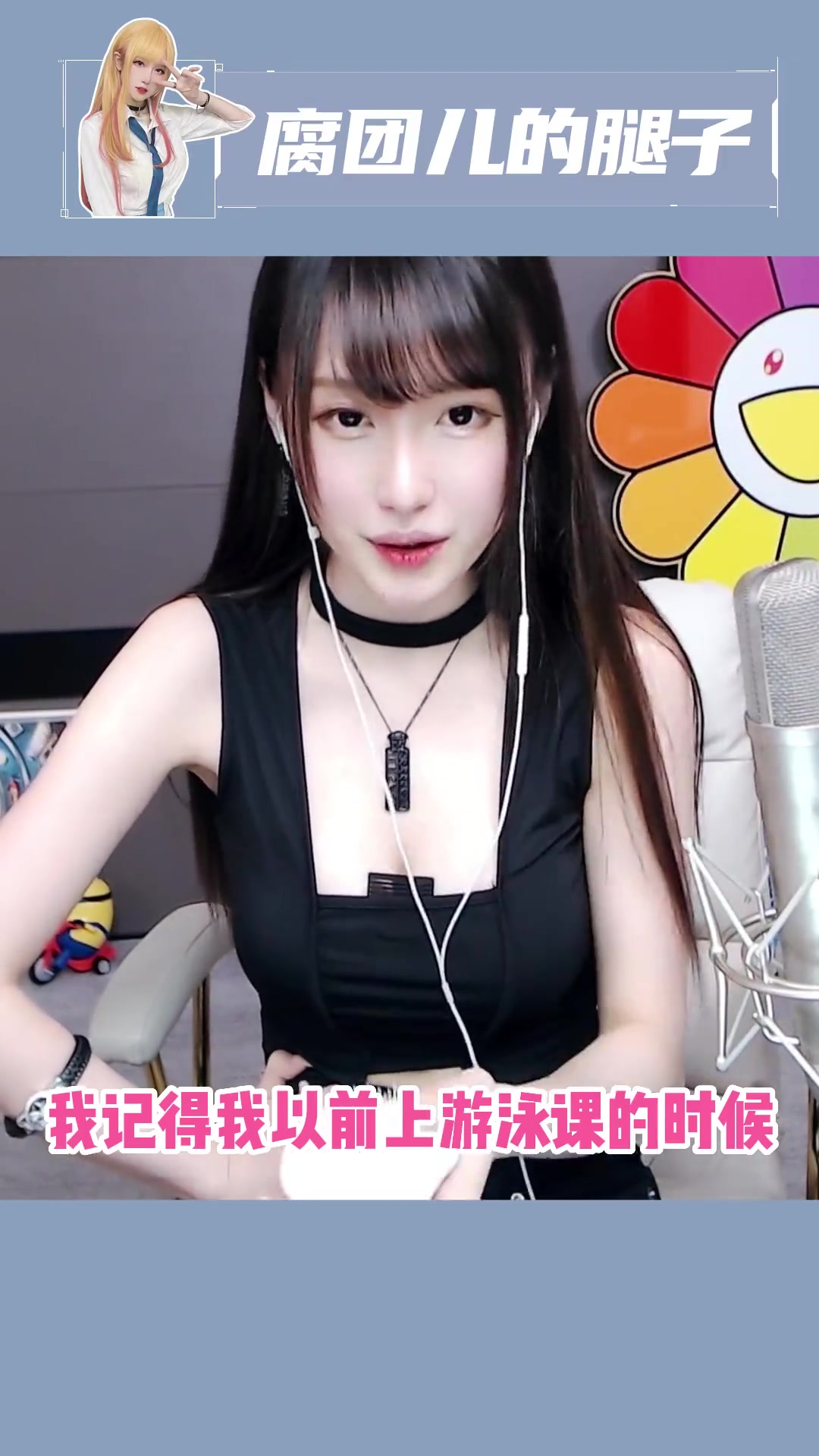 现在知道咋选泳衣了吗~ 腐团儿 斗鱼腐团儿 穿搭