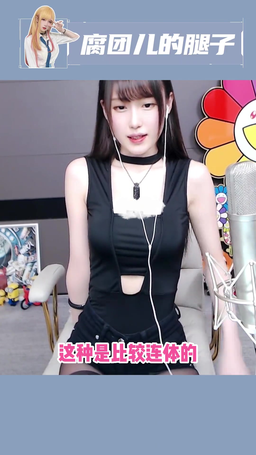 这种问题我真的栓Q 腐团儿 斗鱼腐团儿