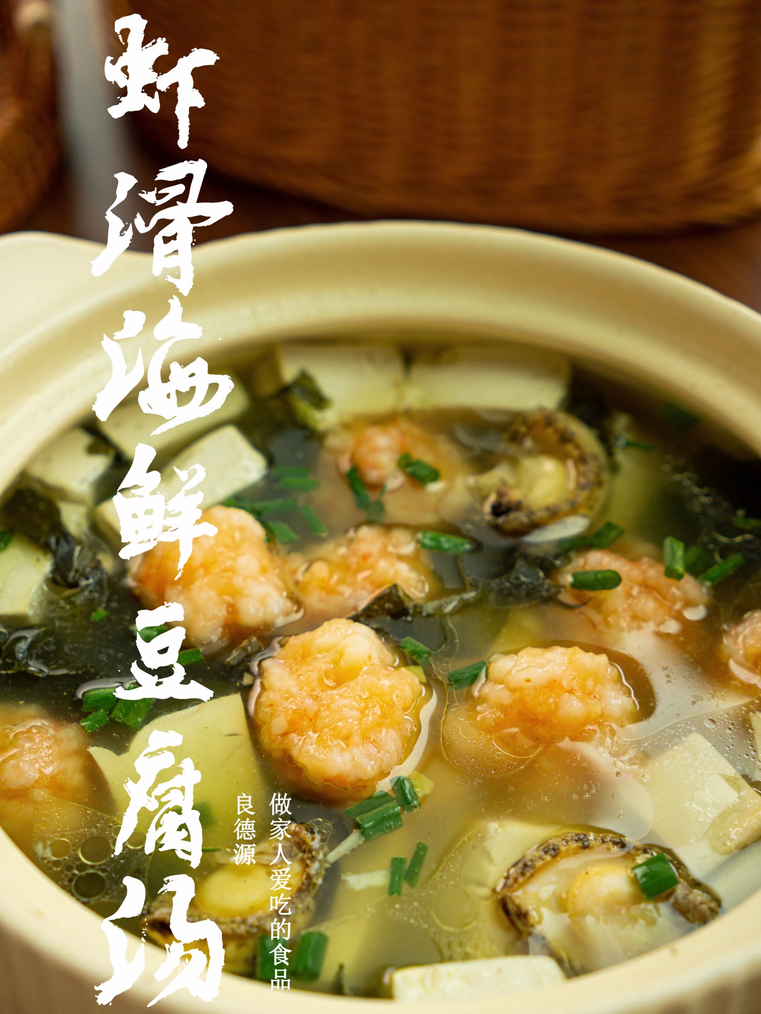 今早买了点小鲍鱼,和火锅吃剩下的虾滑,煮个虾滑海鲜豆腐汤