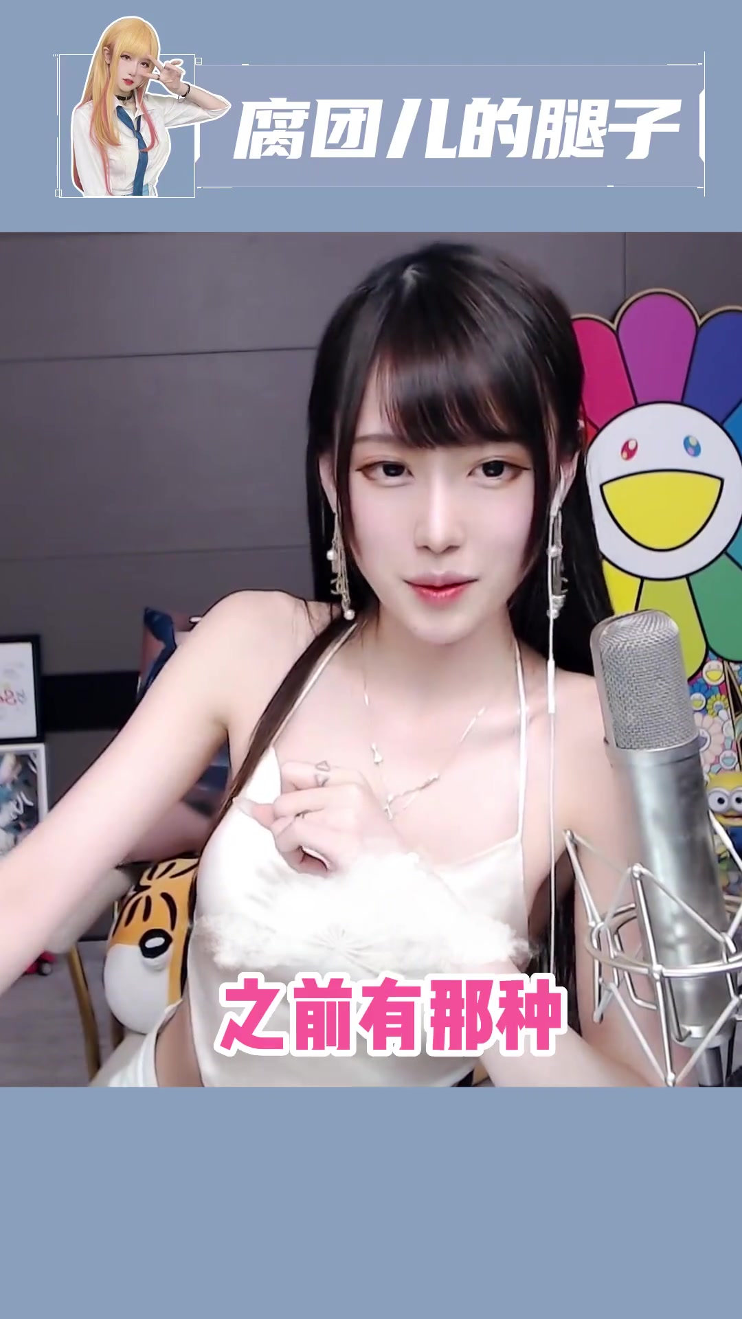 我也爱看海滩辣妹~ 腐团儿 斗鱼腐团儿