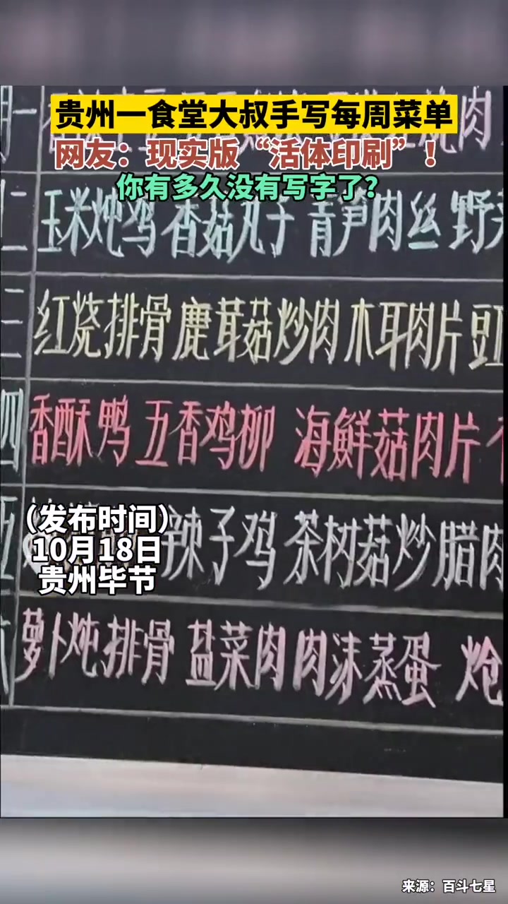 看见这一黑板的字,食欲都增加了!贵州食堂大叔手写每周菜单,堪比打印机!手写文字