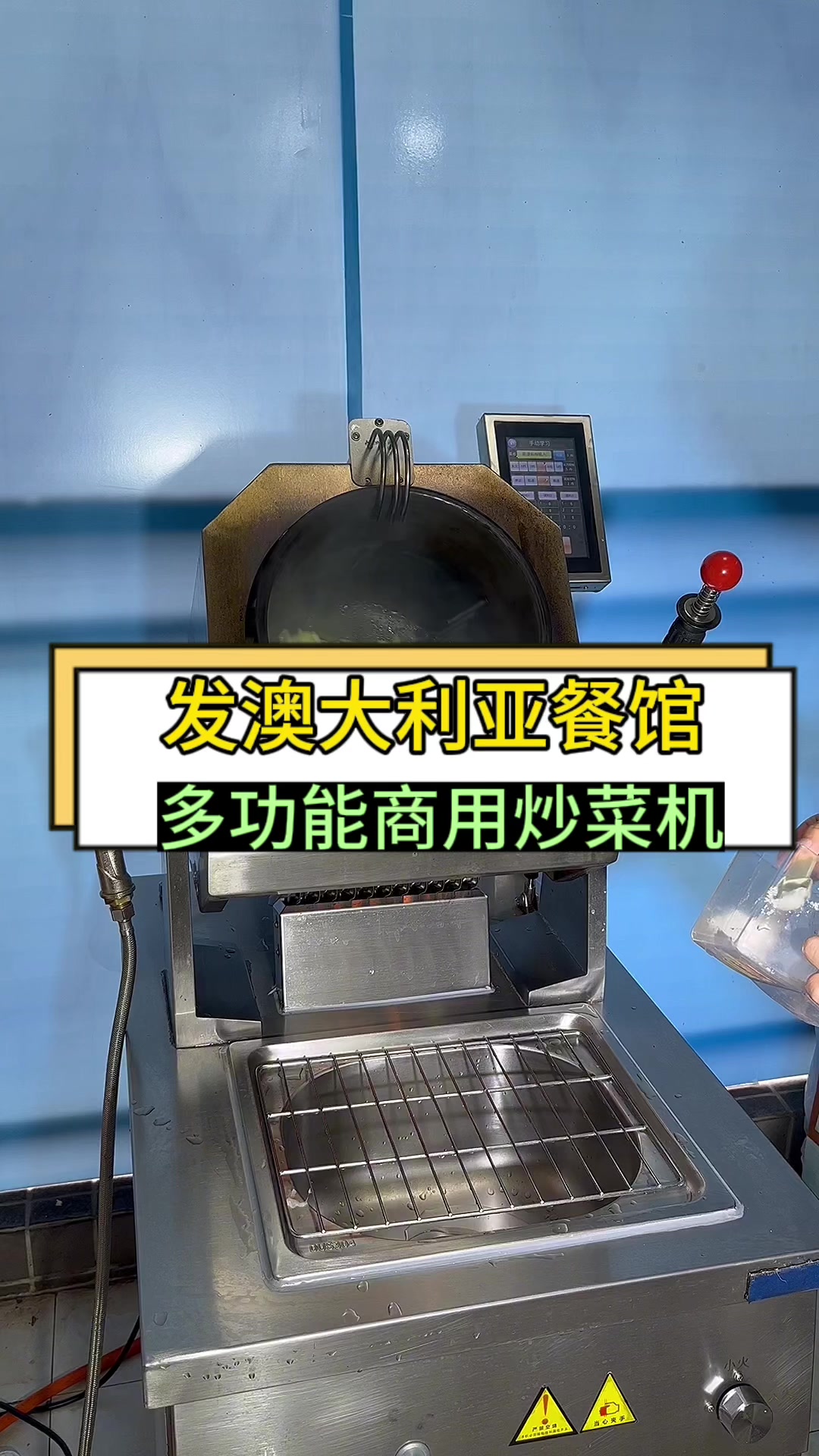 发往澳大利亚自动炒菜机