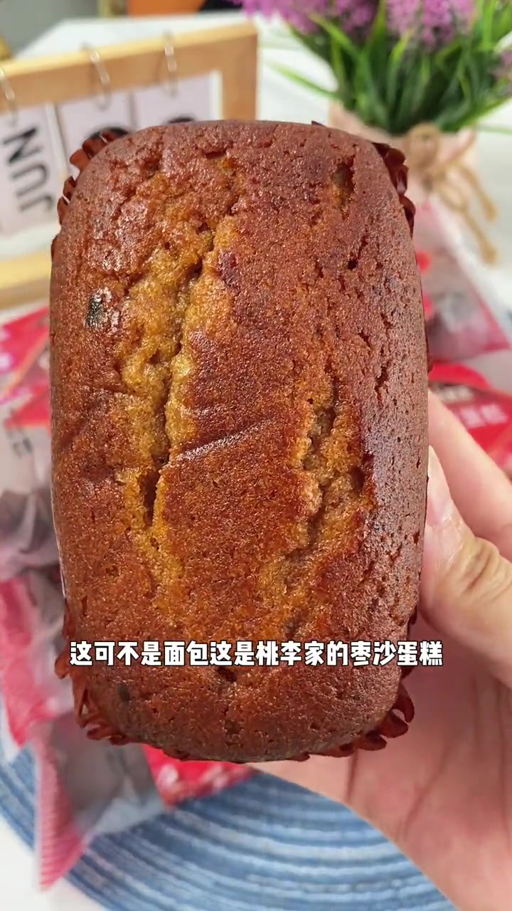 强烈推荐!松软可口枣香浓郁的 枣沙蛋糕 真的太好吃了 桃李 不愧是 国货之光 早餐 蛋糕