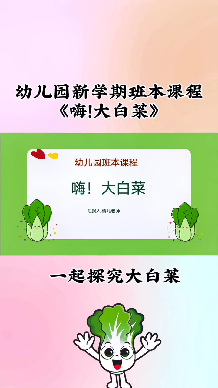 幼儿园班本课程 幼儿园班本课程ppt 班本课程故事ppt 班本课程 幼儿园班本课程《嗨!大