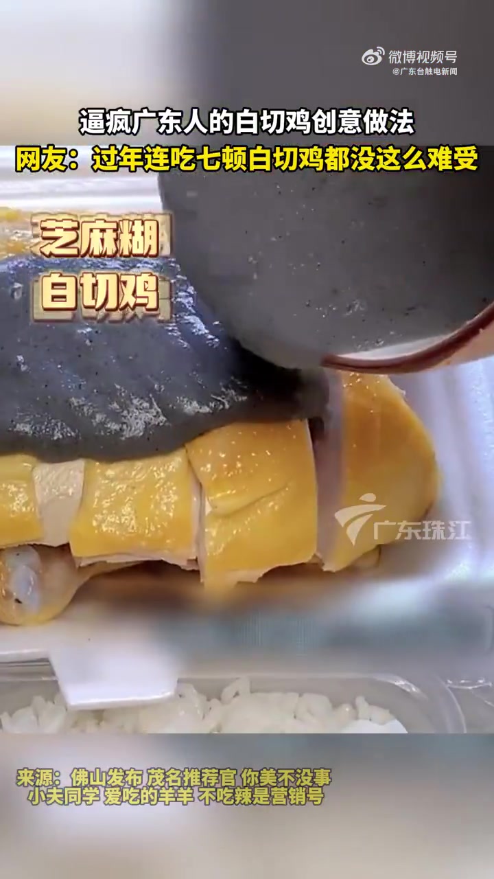 广式生活「花式吃鸡?这些白切鸡的创意做法很新奇!」白切鸡的创意做法:白切鸡蛋糕、白切鸡冰棍