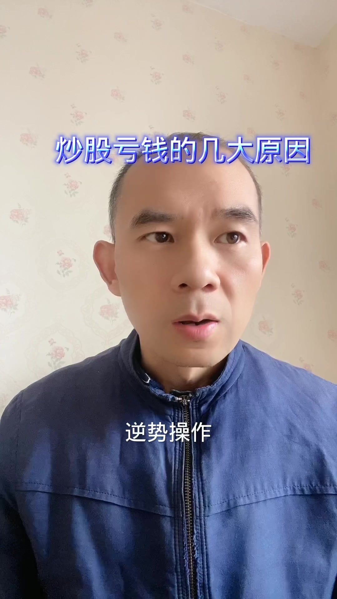 炒股亏钱的几大原因