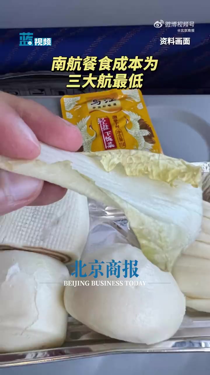 南航餐食成本为三大航最低「机票没见便宜,飞机餐为啥这么寒酸?我们算了一笔账……」南航“馒头