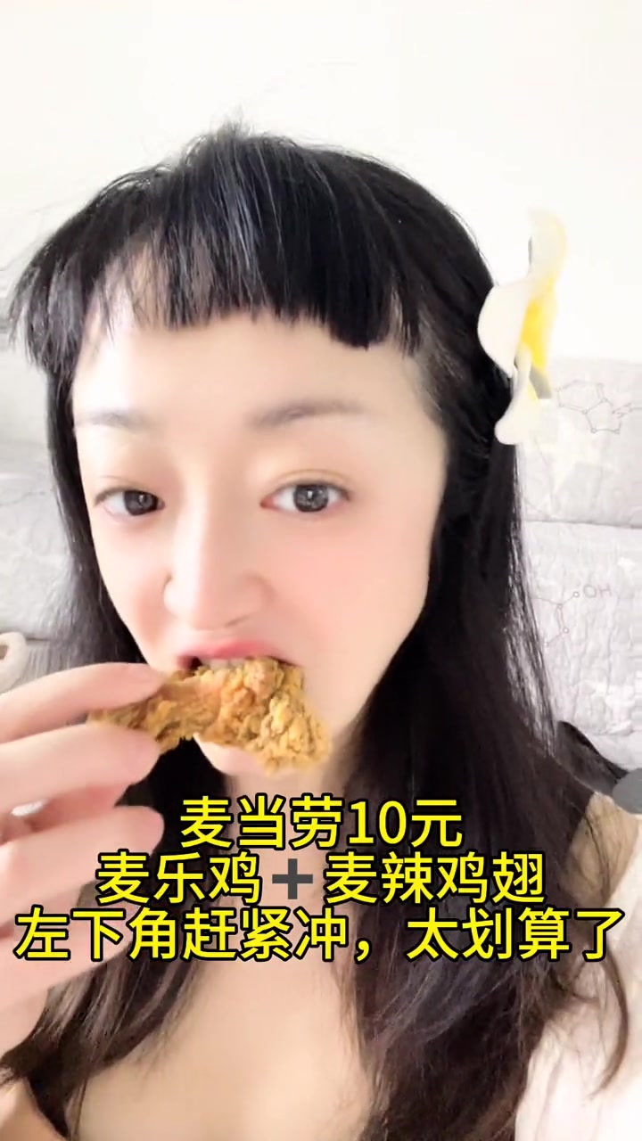 麦当劳10元麦辣鸡翅麦乐鸡,冲鸭!太给力了!