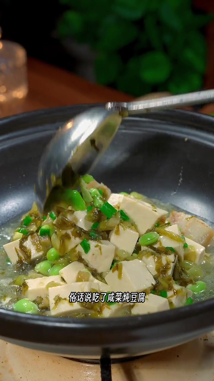 咸菜炖豆腐很多爱吃,今天这个做法简单美味,学会了以后就是你的拿手菜 咸菜滚豆腐 豆腐