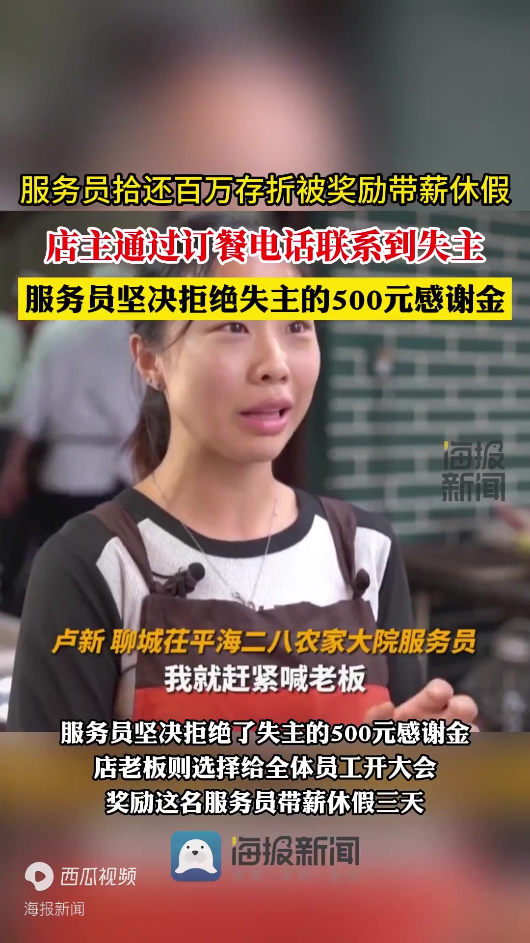 聊城一服务员拾还百万存折被奖励带薪休假 老板:通过订餐电话找到失主