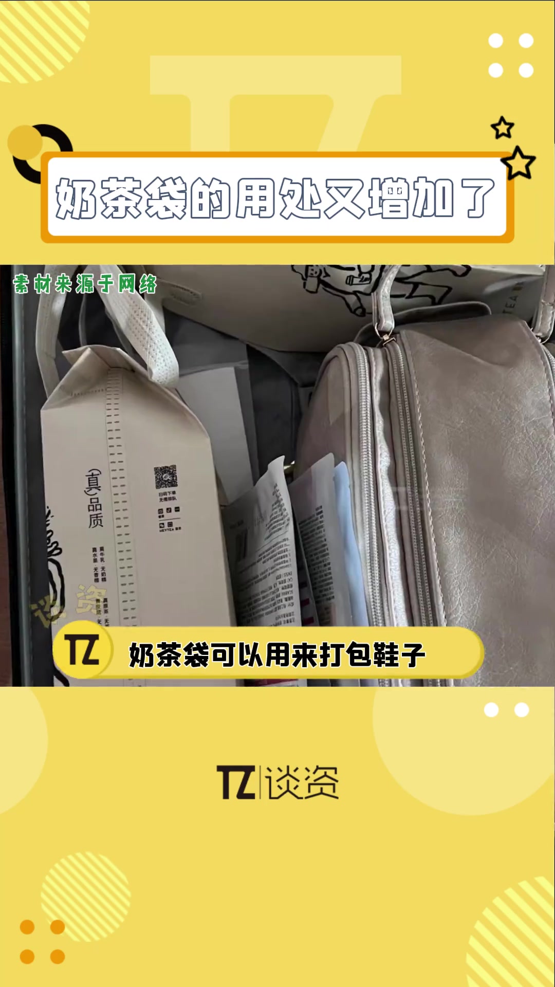 奶茶袋竟然还能有这么多的作用,看完只想说这下谁还分得清你和爱因斯坦啊!冷知识 奶茶 原来装