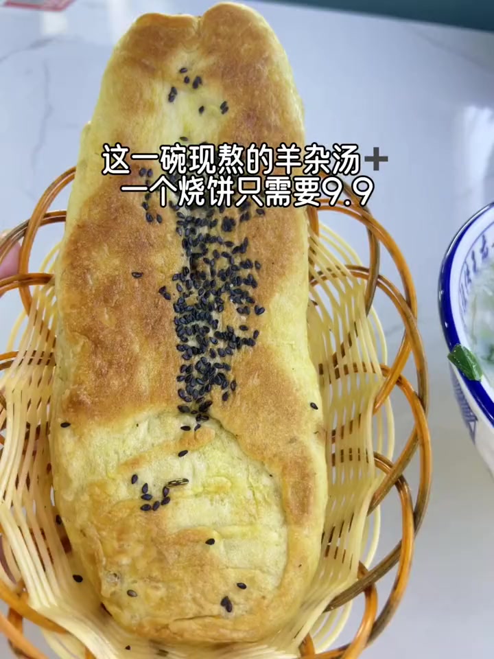 一碗羊杂汤一个香酥烧饼只需要9.9 铁谢祖传羊肉汤 铁谢祖川羊肉汤开业大吉