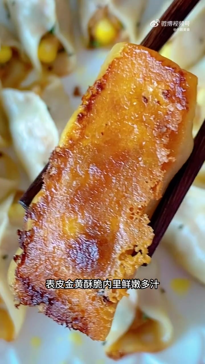 这么好吃的鲜肉锅贴有空快试试,表皮金黄酥脆,内里鲜嫩多汁 美味辽宁等您来