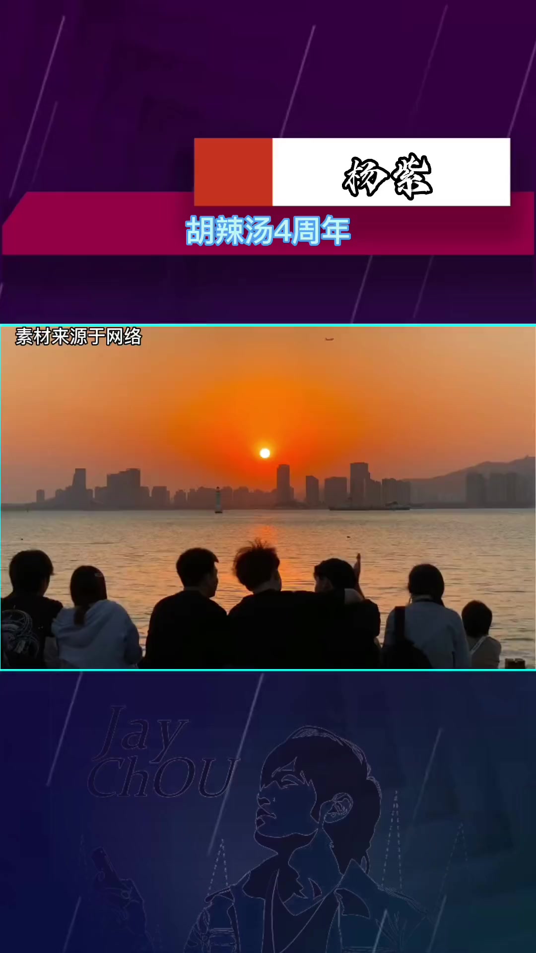 胡辣汤4周年 四年前的今天张雪迎秦俊杰在剧组同吃一碗胡辣汤引发热议,到现如今刘学义喂 杨紫