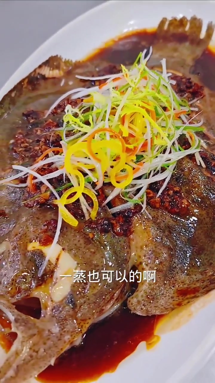 豉汁浇香多宝鱼教程