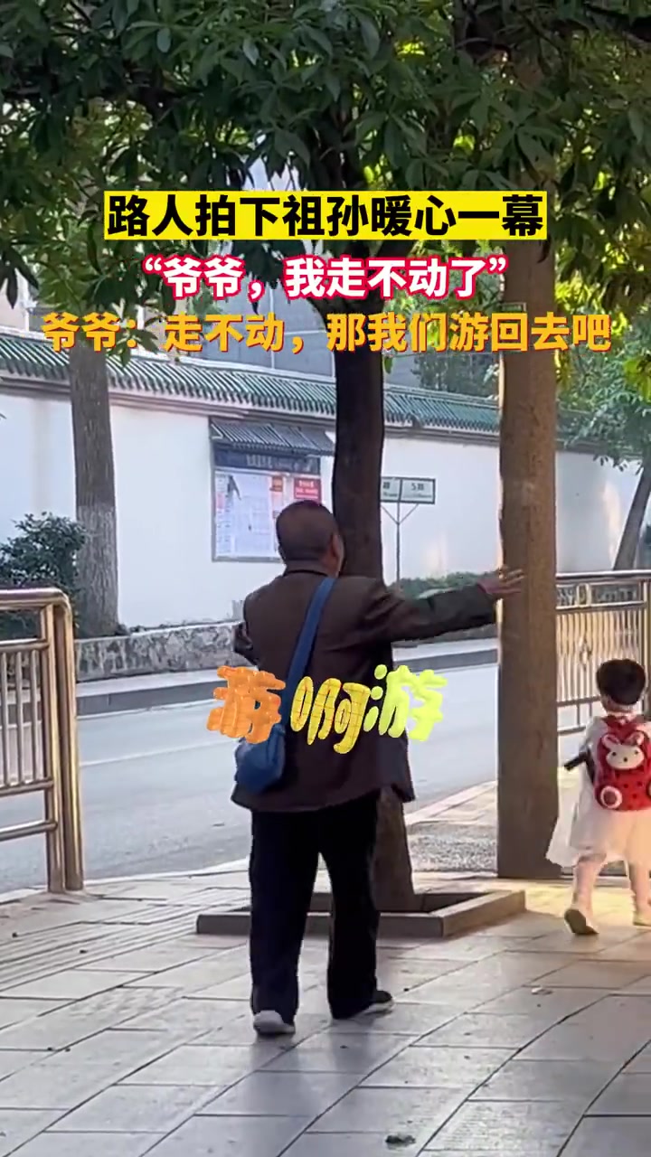 「路人拍下祖孙温暖一幕“爷爷,我走不动了” “那我们游回去吧”」10月18日,湖南湘西,一