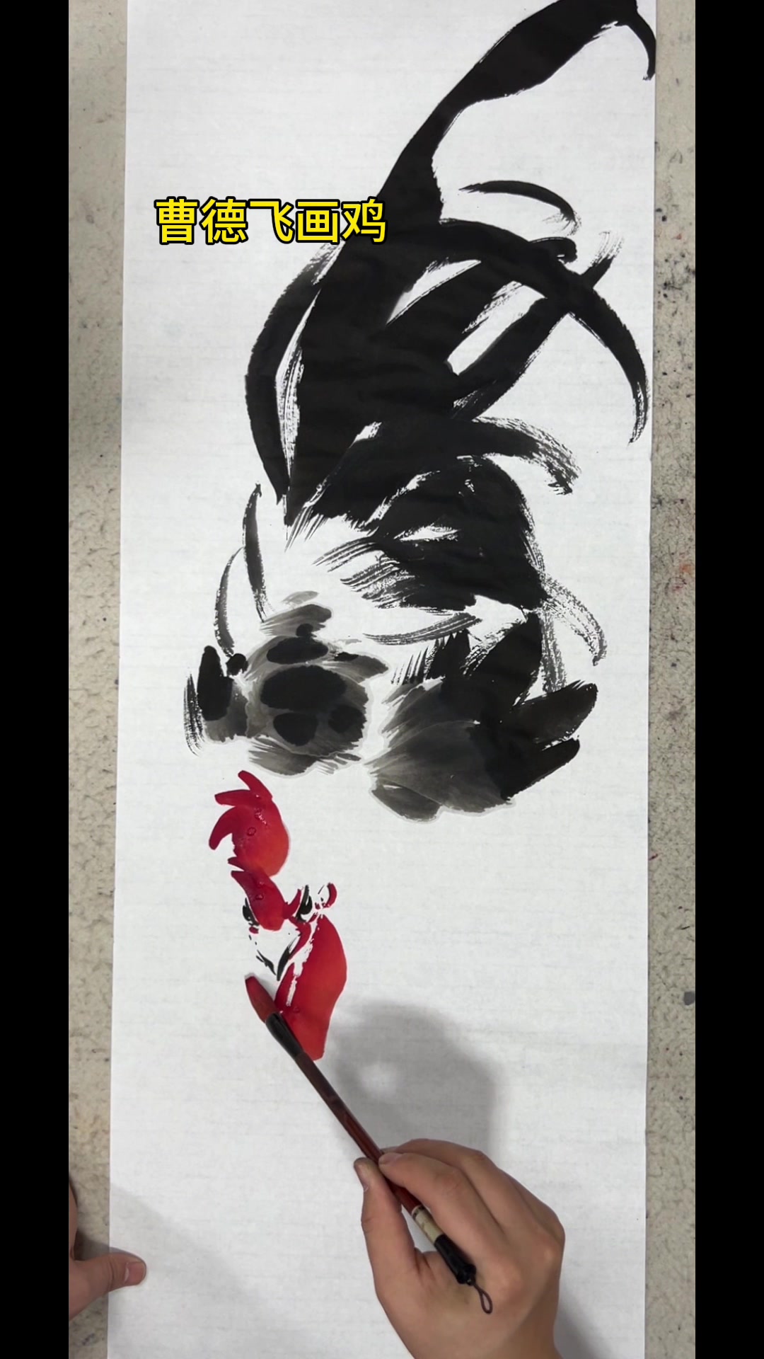 曹德飞画国画大公鸡