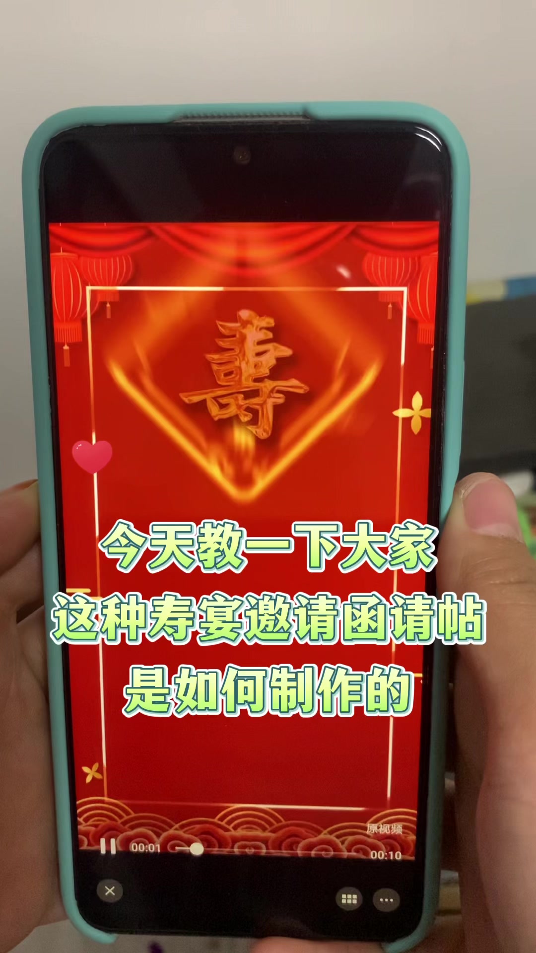 六十/七十/八十大寿邀请函模版,长辈寿宴邀请函制作教程