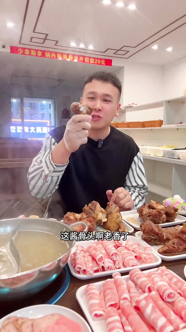 王牌自助酱骨头 天儿冷吃点啥 冬天怎么少得了火锅 酱骨头自助火锅 酱骨头