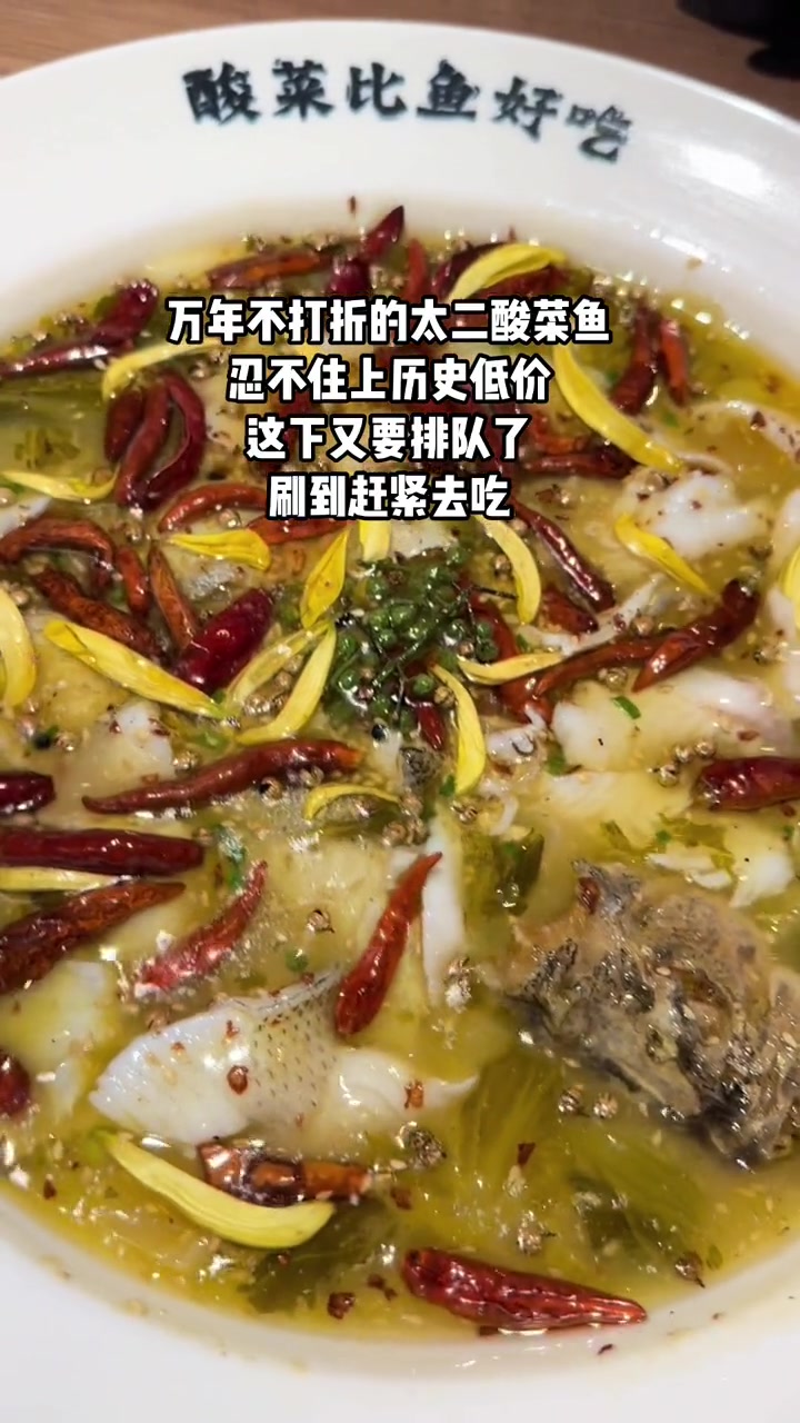 太二酸菜鱼 上团购啦,还诚意满满 好吃不贵经济实惠 酸菜鱼 活力广东爽金秋
