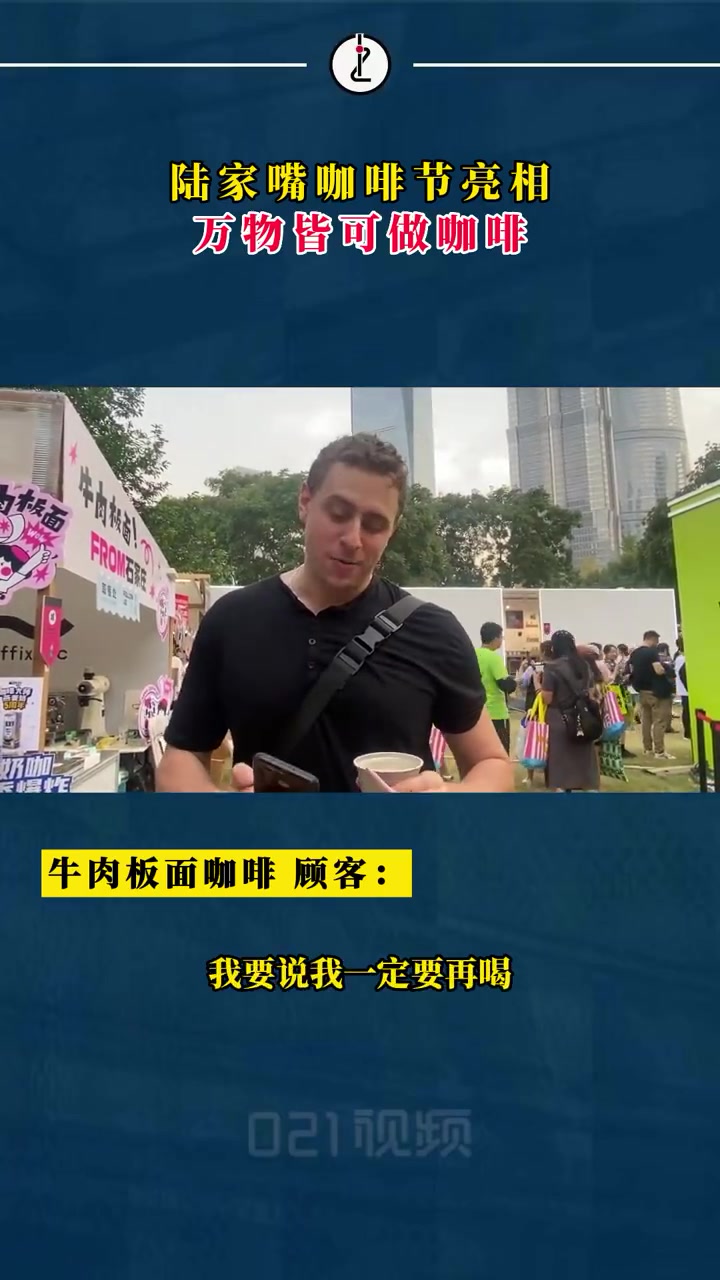 「老北京豆汁、重庆老火锅……咖啡节新观察:万物皆可入咖啡,网友:还有什么口味是咖啡做不到的