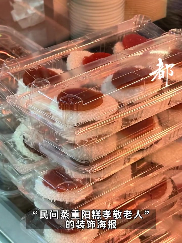 「九九重阳登高吃糕!今天多家老字号重阳糕热销」一年一度的重阳节到了,京城各大老字号点心铺、
